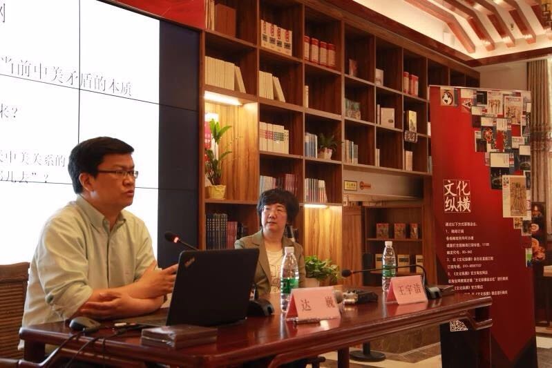 新冷戰(zhàn)的幽靈？ ——從“中美貿(mào)易戰(zhàn)”到“敘利亞危機(jī)” | 文化縱橫沙龍No.17講座現(xiàn)場(chǎng)
