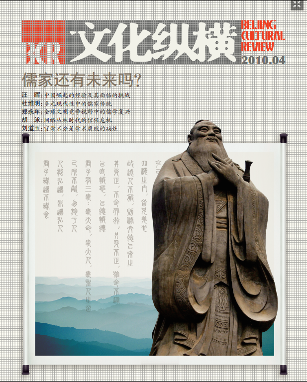 儒家還有未來嗎？