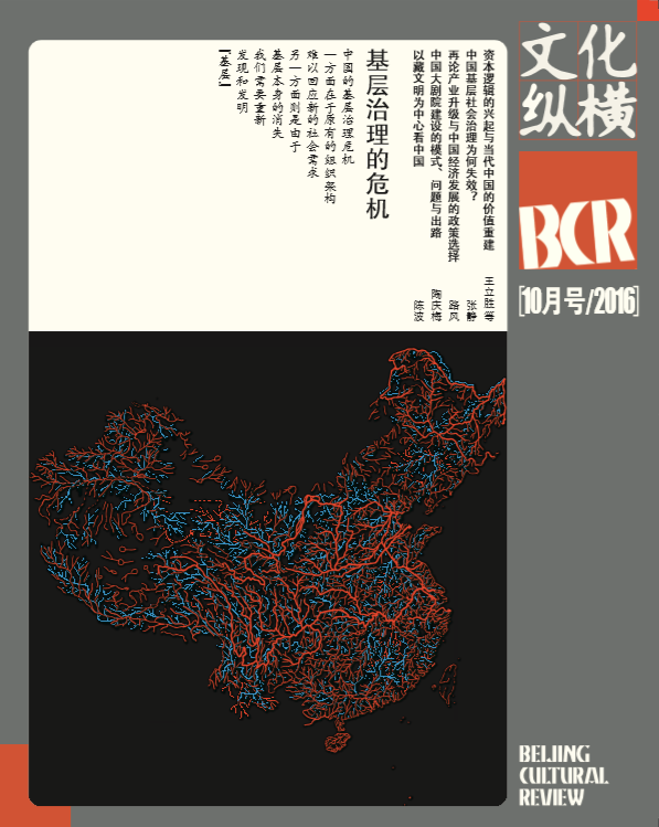 基層治理的危機(jī)