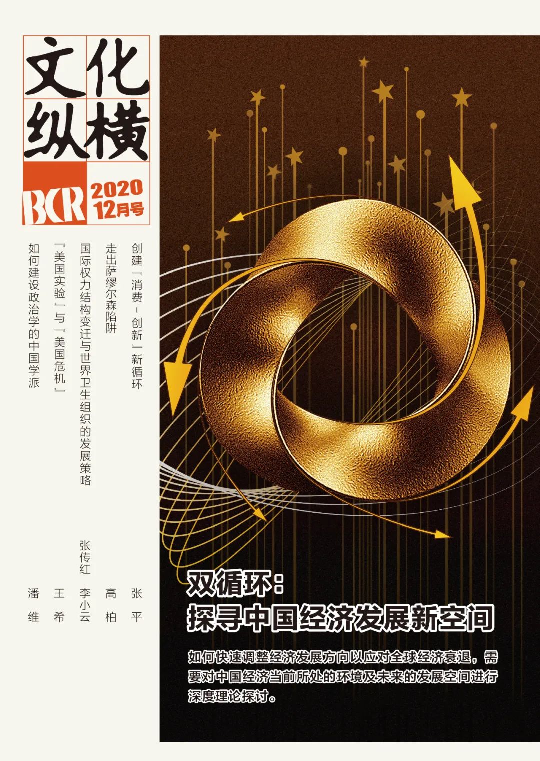 雙循環(huán)：探尋中國經(jīng)濟發(fā)展新空間