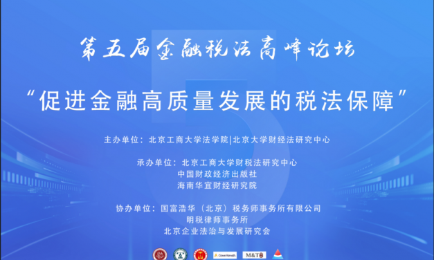誰是中國金融治理的重要推手？一場深度會議的揭示