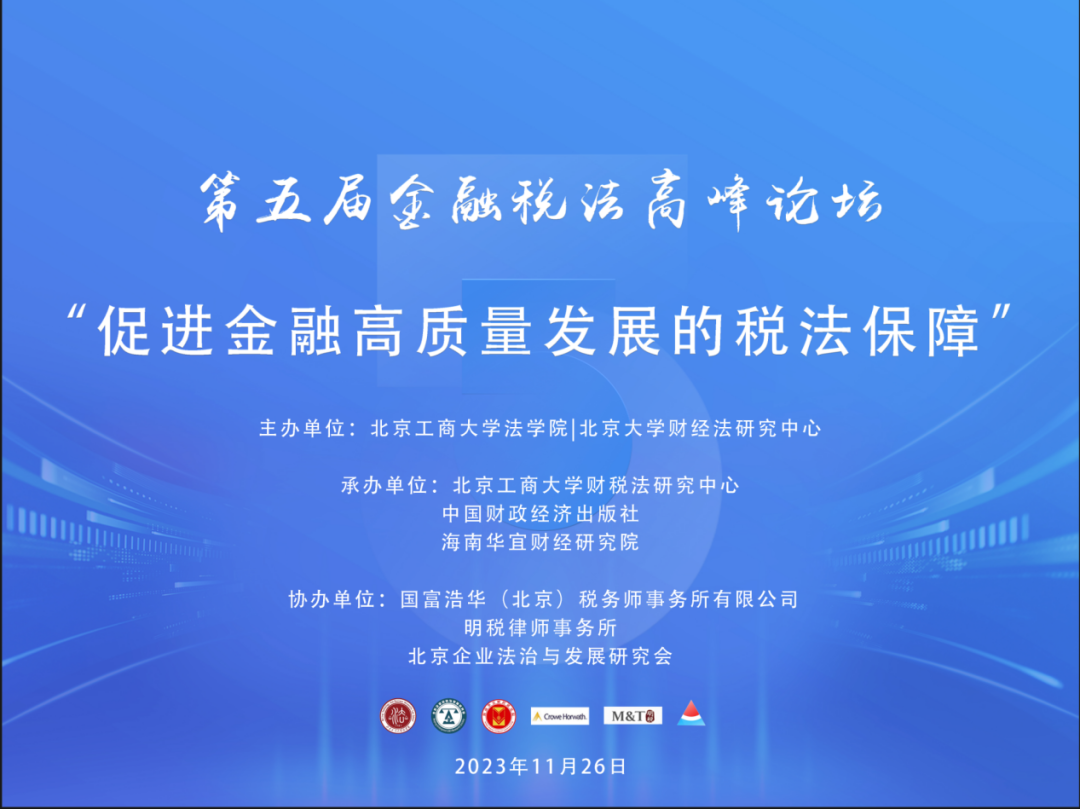 誰是中國金融治理的重要推手？一場深度會議的揭示